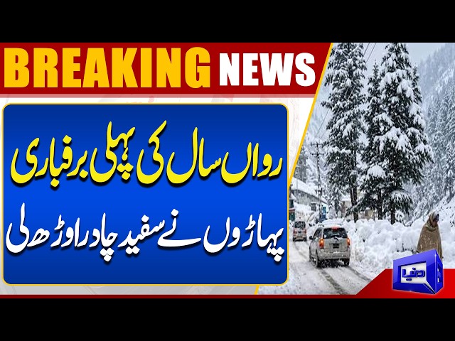 Mountains Covered in Snow as First Snowfall of the Year Arrives | Breaking News | Dunya News