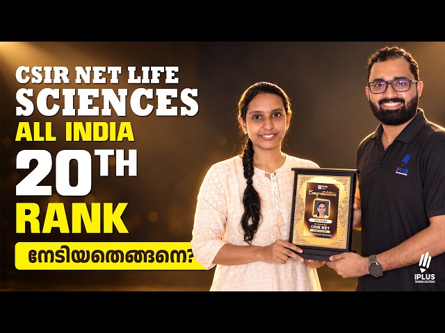 🧬CSIR NET Life Sciences - All India 20th Rank നേടിയ പഠനരീതി! - 🎓JRF Winner Speaks