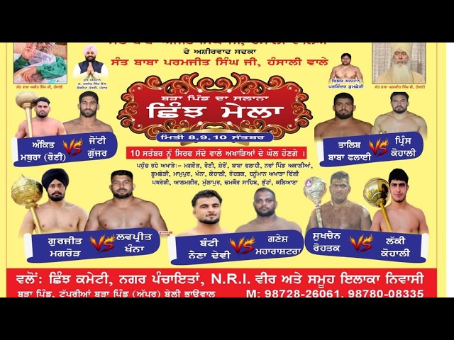 🔴[LIVE] BARA PIND [ BHARATGARH] KUSHTI DANGAL 10 SEP 2026