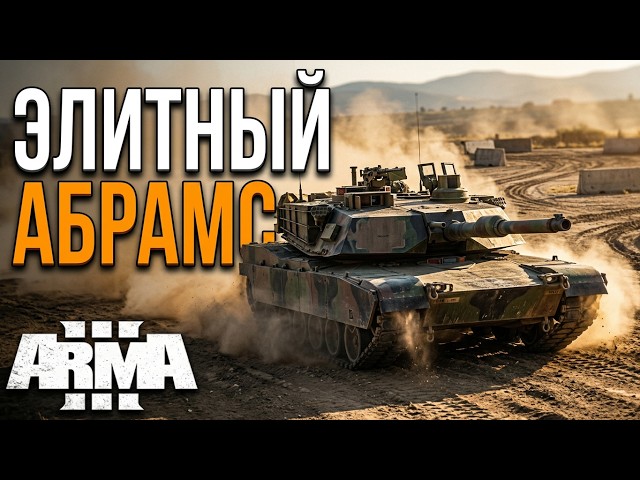 ELITE ABRAMS PACK in ArmA 3 mods