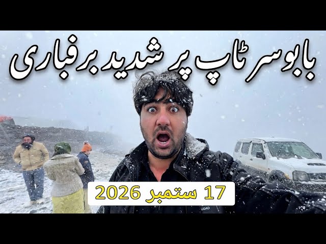 Naran Kaghan valley latest update | babusar top snowfall | date 17/9/2026