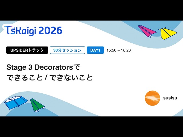 What You Can and Can't Do with Stage 3 Decorators / susisu - TSKaigi 2026