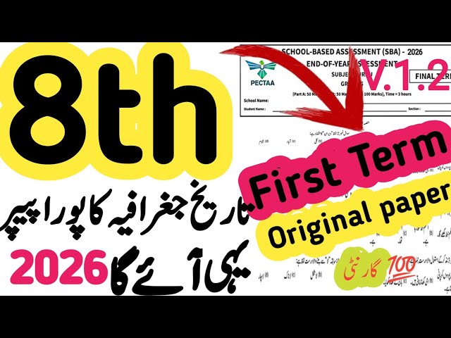 Class 8th History and Geography Paper School Based Assessment 2026 | SBA First Term Papers Class 8 |