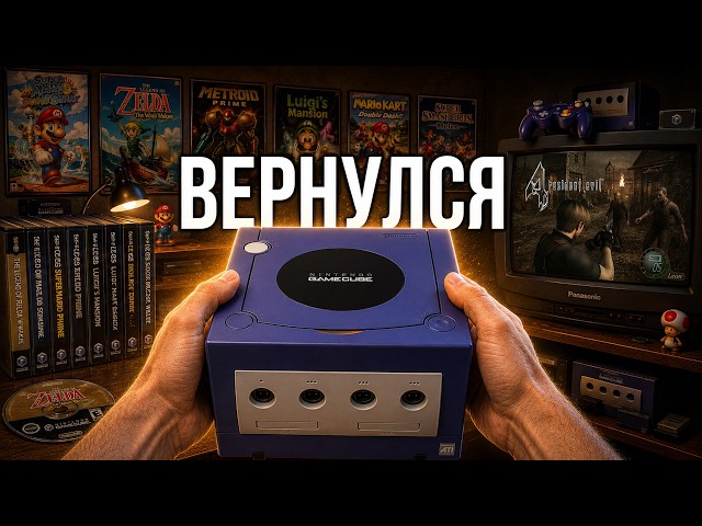 RETURNED to the Nintendo GameCube in 2026