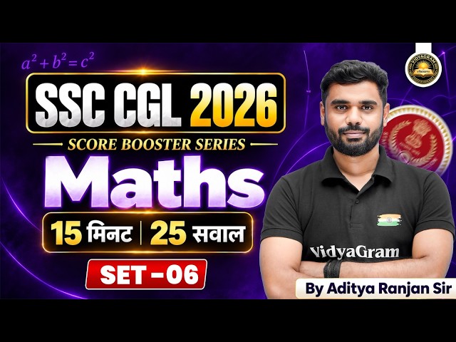 SSC CGL 2026 Maths Super Mock Test 06 | SSC CGL 2026 | Score Booster Series | By Aditya Ranjan Sir