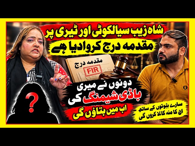 Dr Ruby Nay kis per Parcha krrvaya | Ruby Malik | Shahzaib sialkoti | Rajab Butt | Umer Blouch