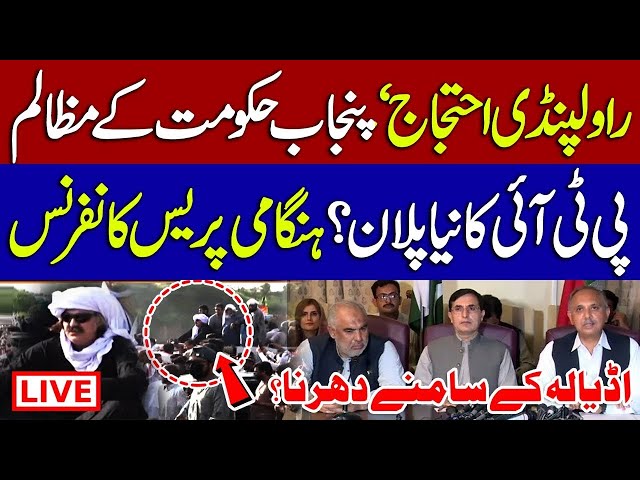 PTI Secretary Information Shaikh Waqas Important Press Conference regarding PTI Protest
