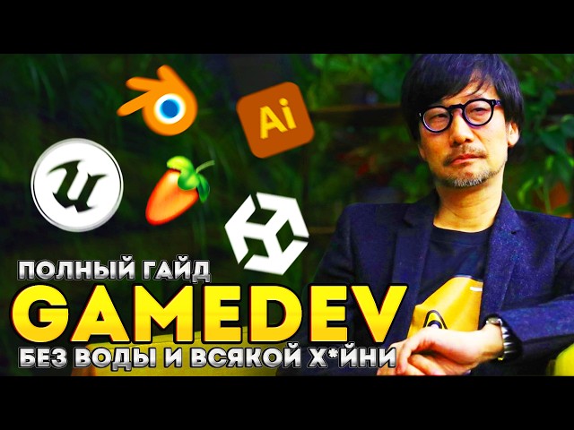 How to Break Into Indie Game Dev? A Step-by-Step Plan With No Fluff