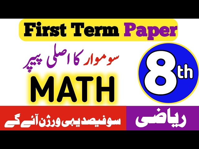 Class 8 Mathematics Paper School Based Assessment 2026|First term 8th Class Math ka paper|SBA 2026💯