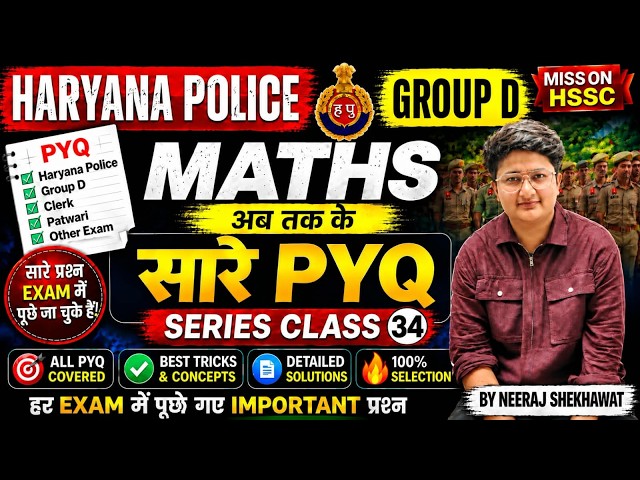 Haryana Police + Group D Maths 2026 🔥 | Theory + PYQ + TRICK | Maths की तैयारी शुरू करो