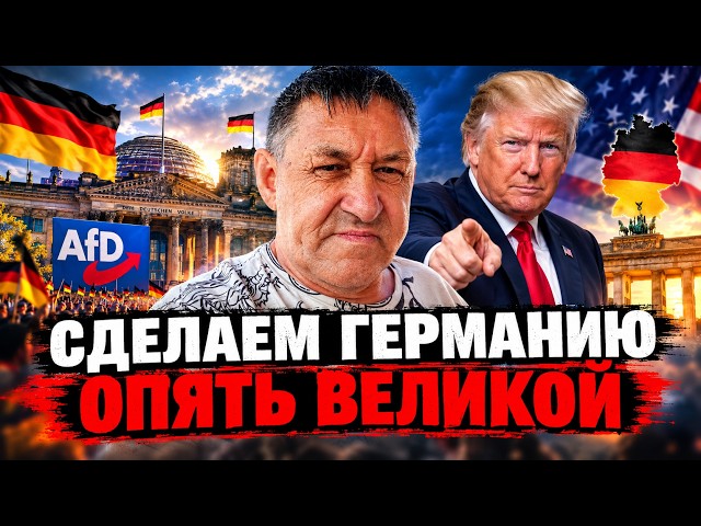 Реакция на слова Трампа: Германия в ярости!