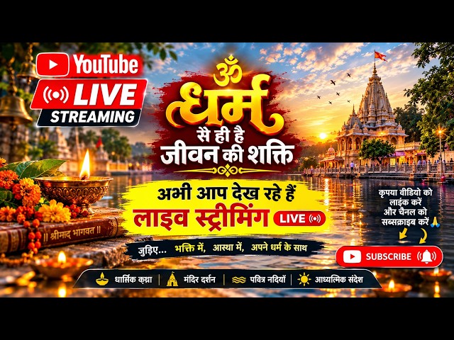 SANSKRATI Live Stream