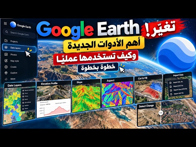 Google Earth Has Changed! 🚨 See the Most Important New Tools and How to Use Them Practically Step...