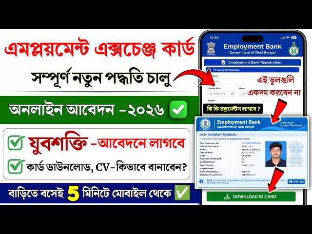 Employment Exchange Online Registration 2026 | West Bengal Exchange Card Online Apply | Exchange ...