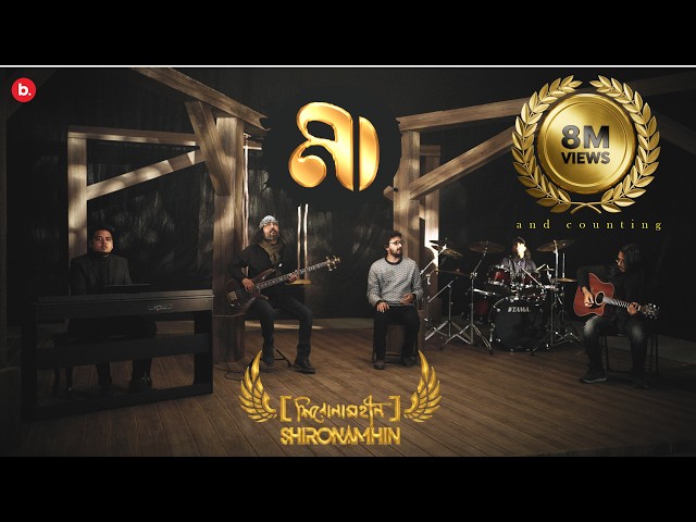 Maa | Official Music Video | Shironamhin | Bangla Song