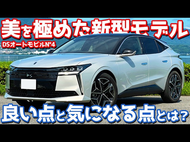 [I didn't expect that...] DS 4 Interior, Exterior & Test Drive Report! The French Premium Hatchba...