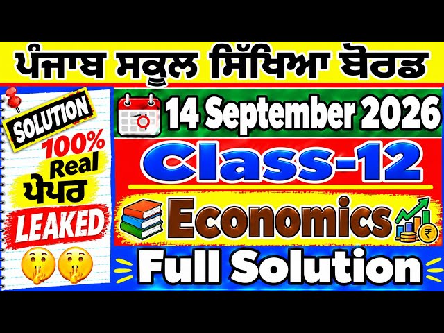 PSEB Class 12 Economics Paper September 14, 2026 | 12th Economics Paper | Full Solution #pseb
