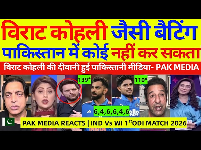 Pak Media Crying on Virat Kohli 139 Runs vs WI | Ind Vs WI 1st ODI Match Highlights | Pak Reacts