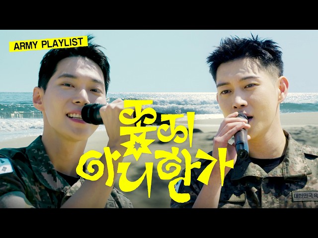 [ARMY PLAYLIST: Summer Edition] Isn't It Good (feat. Doyoung of NCT & Actor Kim Young-dae) 🌊🎵