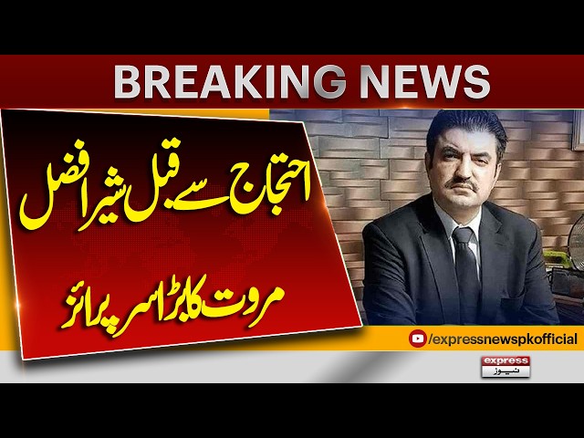 Sher Afzal Marwat’s Big Surprise Before Protest | Major Update | Express News