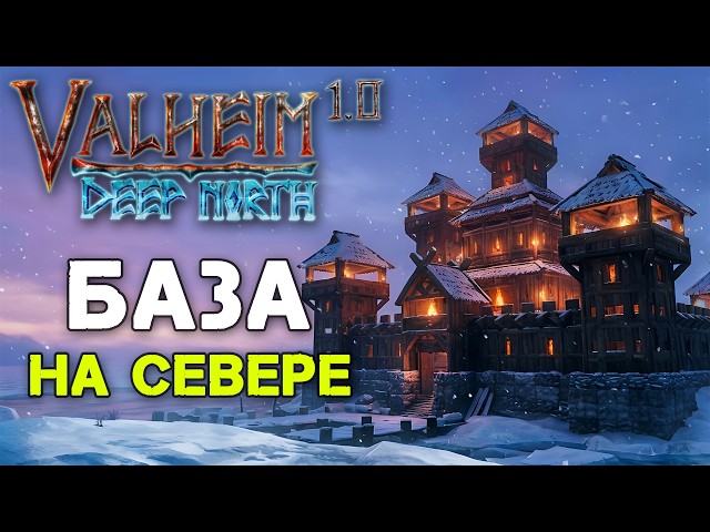 How to Build? BASE IN THE FAR NORTH! VALHEIM