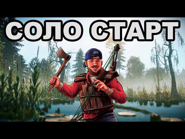 СОЛО СТАРТ после ВАЙПА против КЛАНОВ в РАСТ / RUST