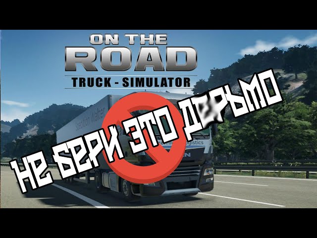 🔥 Poor On The Road, aka ETS for PS4 or PS5 game review. 🔥