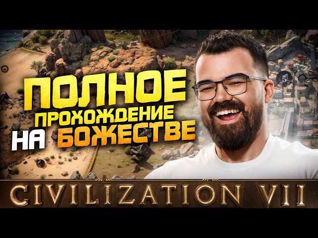 ЦИВИЛИЗАЦИЯ 7 🔥 ПОЛНОЕ ПРОХОЖДЕНИЕ ЗА РИМ