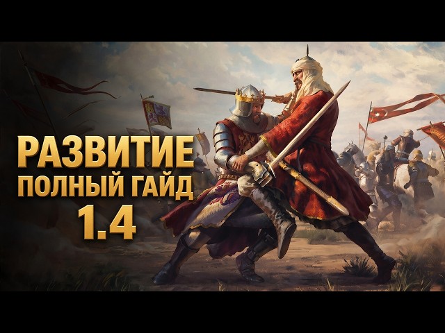 Гайд на развитие Europa Universalis 5