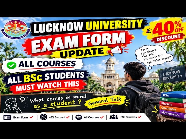 Lucknow University Exam Form Update 2026 | 40% Discount | All BSc Students Must Watch