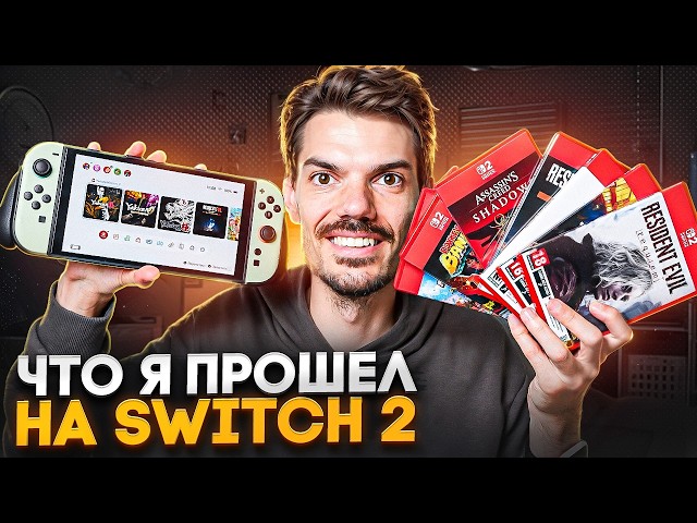 What I Played on Switch 2 This Year