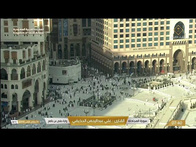 🕋 Makkah Live | مكة مباشر | الحرم المكي مباشر | قناة القران الكريم السعودية مباشر | مكه المكرمه مبا