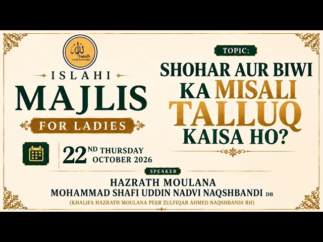 08 Shohar Aur Biwi Ka Misali Talluq Kaisa Ho - Ladies Islahi Majlis