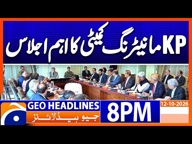 PM Chairs KP Monitoring Committee Meeting | 8PM Headlines Geo News (12th Oct 2026)