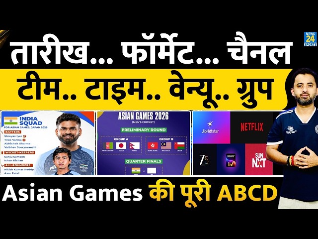 Asian Games 2026 : Indian Cricket Team | Venue | Time | Channel | Format | Squad | Pakistan