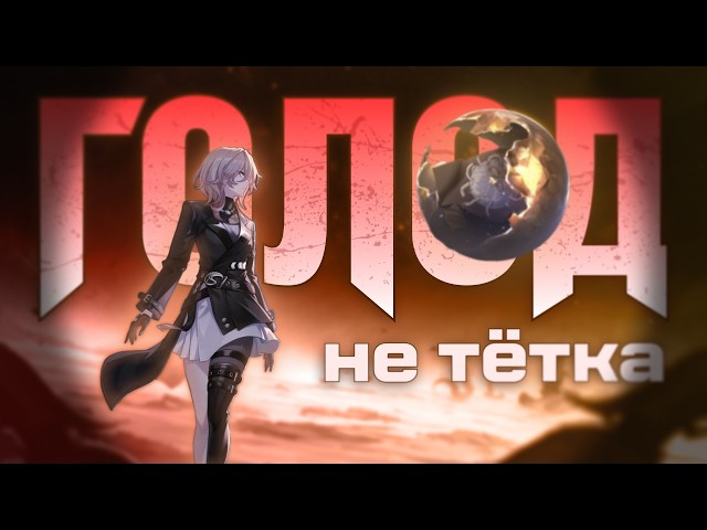 Разбор сюжета 4.6 [Honkai Star Rail]