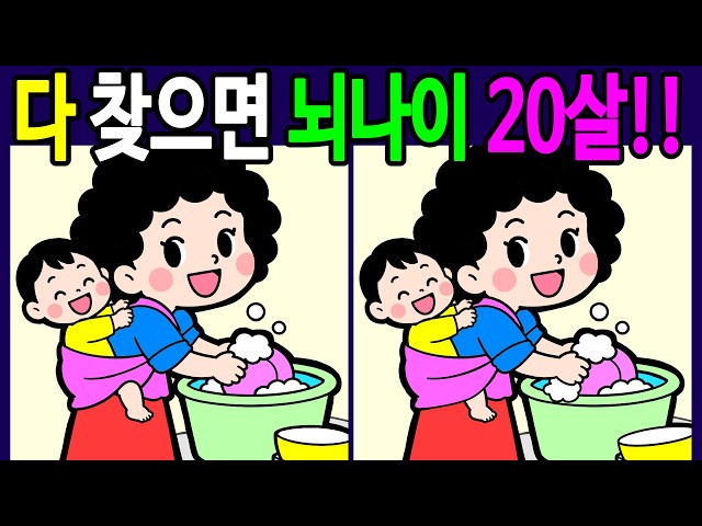 【Find the difference】💯 find 3 different things in the pictures