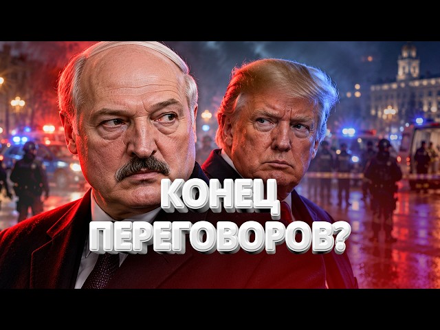 Triple Murder in Belarus / End of Talks with Lukashenko? / Military Forces Have Stopped