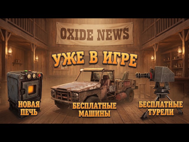 OXIDE NEWS #44. NOW IN-GAME: FREE TURRETS. FREE CARS. NEW FURNACE. SOLO SERVERS. UPDATE.