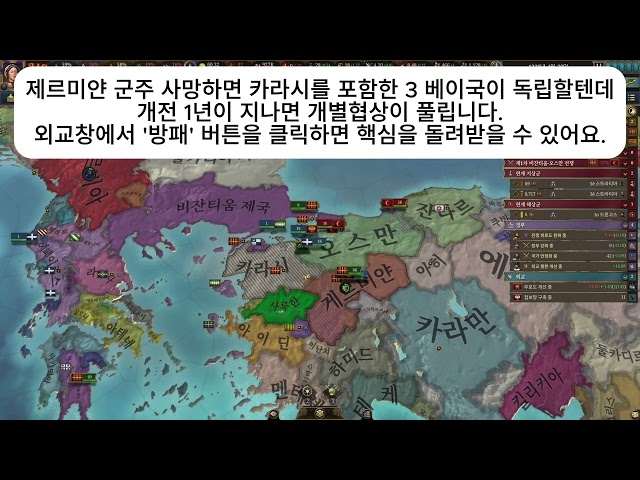 [EU5 - 1.4 beta]비잔티움 공략!