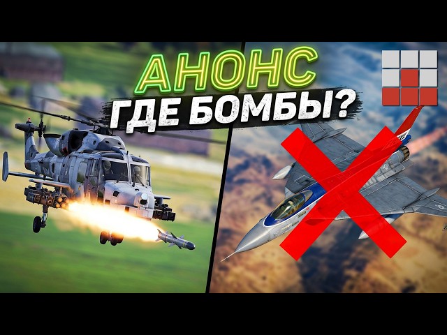 NEW WEAPON ANNOUNCEMENT and FIRST COMPLAINTS about the F-16XL in War Thunder