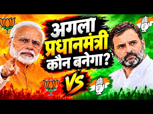 Narendra Modi vs Rahul Gandhi |Voters Challenge Aap kisko support karte hai #votarchallenge