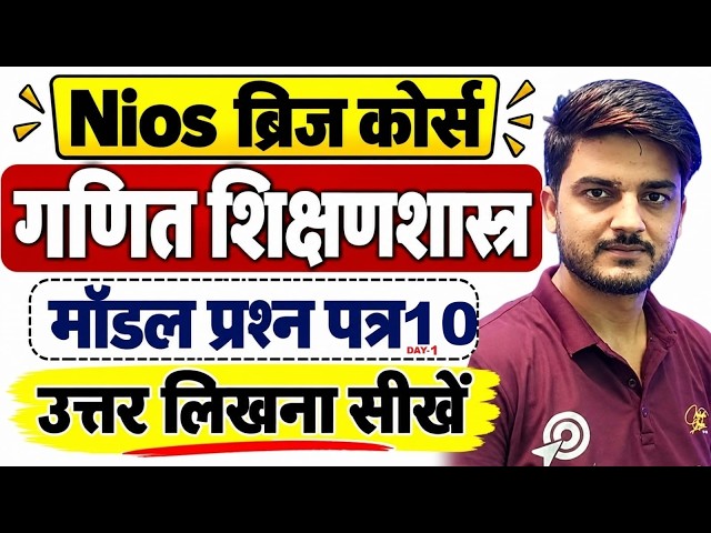 Nios Bridge Course🔥 Math Pedagogy🎯MODEL SET-10 🎯 Nios Study Material Based ✅