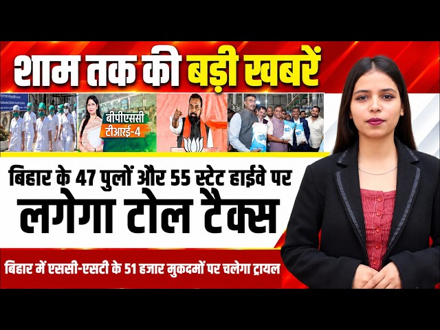 Today bihar news of 11th October 2026.