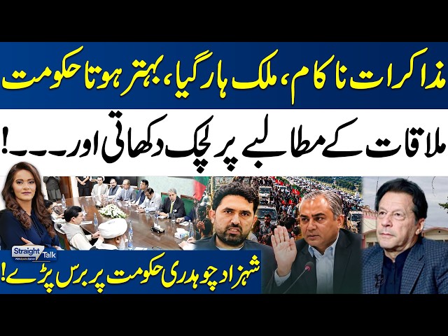 PTI-Govt Talks Fail | PTI Long March Begins | Shahzad Chaudhry Slams Govt | Straight Talk | SAMAA TV