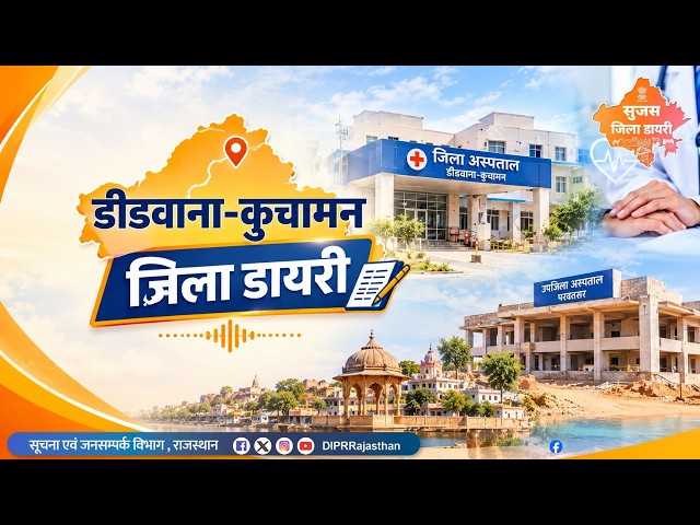 New Health of Development | The Changing Healthcare Landscape in Didwana-Kuchaman | Sujas Distric...