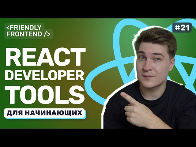 Testing and Debugging React Components: React DevTools in Practice
