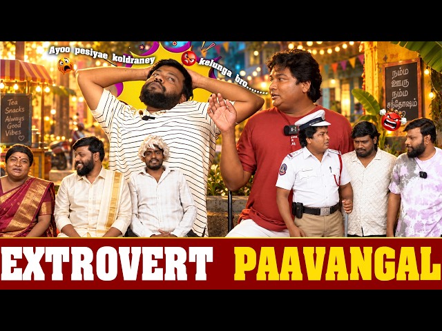 Extrovert Paavangal | Parithabangal