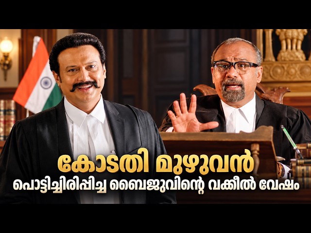 എല്ലാം താൻ തീരുമാനിക്കാൻ ആണെങ്കിൽ ഞാൻ വീട്ടിൽ പൊക്കോട്ടെ | Baiju Santhosh | New Malayalam Comedy