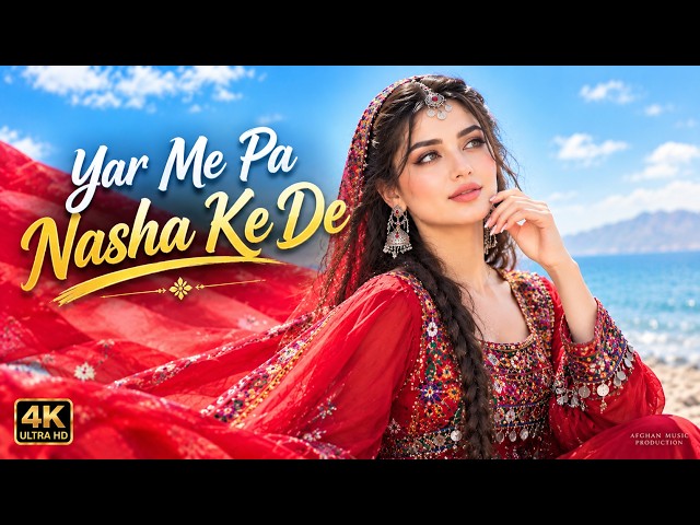 Pashto New Song Yar Me Pa Nasha Ke De ❤️ | New Pashto 4k Video Song 2026 | Pashto Romantic Music